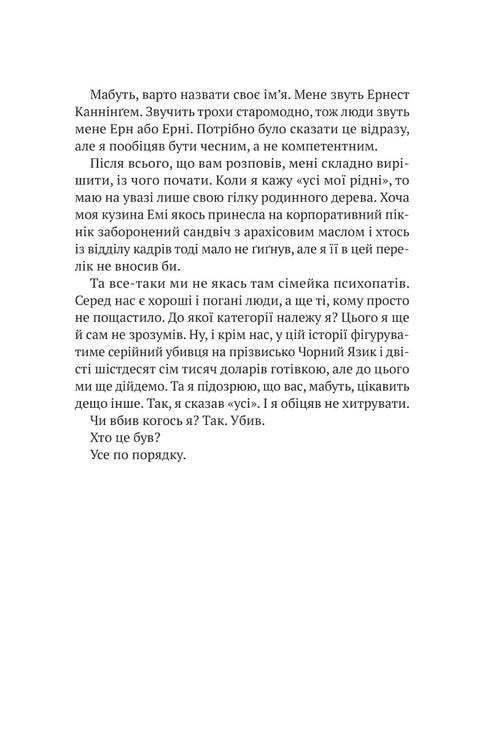 Everyone in my family are killers