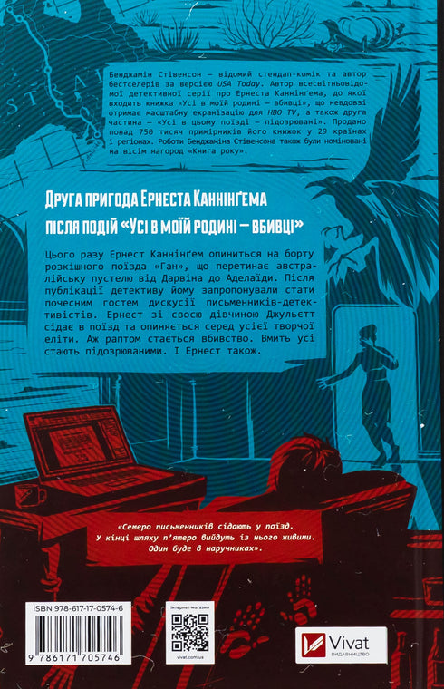 Iedereen in deze trein is verdacht - 9786171705746