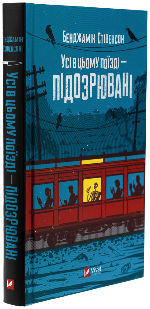 Iedereen in deze trein is verdacht - 9786171705746