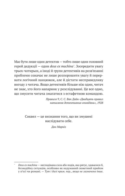 Iedereen in deze trein is verdacht - 9786171705746