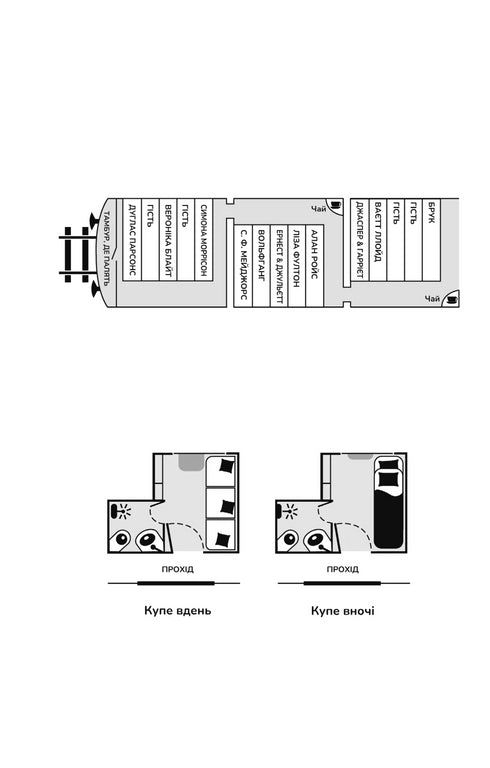 Iedereen in deze trein is verdacht - 9786171705746