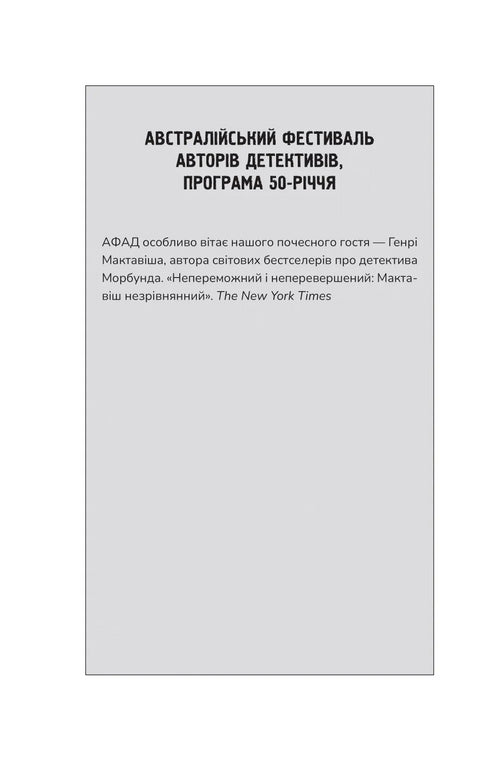 Iedereen in deze trein is verdacht - 9786171705746