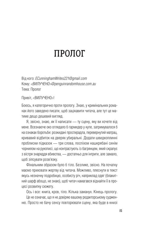 Iedereen in deze trein is verdacht - 9786171705746