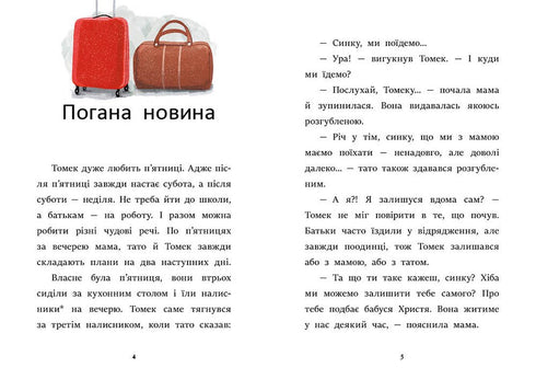 Усе через смартфон