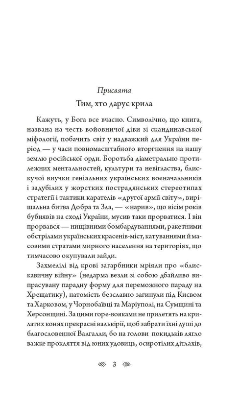 Valkyrie: een vrouwelijke detective met een Lviv-ziel