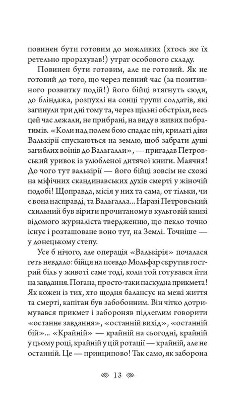 Valkyrie: een vrouwelijke detective met een Lviv-ziel