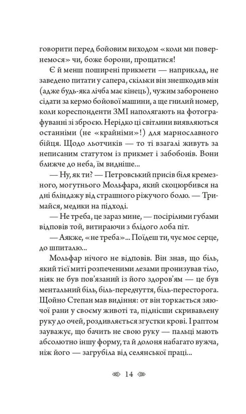 Valkyrie: een vrouwelijke detective met een Lviv-ziel