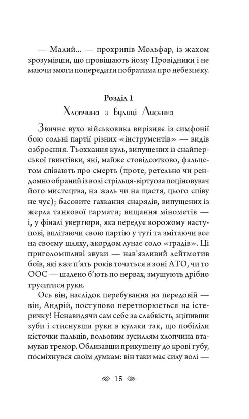 Valkyrie: een vrouwelijke detective met een Lviv-ziel