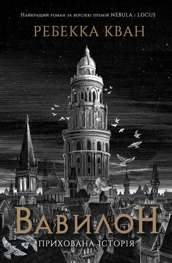 Babylon. Een verborgen verhaal