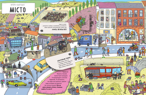 Gisteren en vandaag. Stad