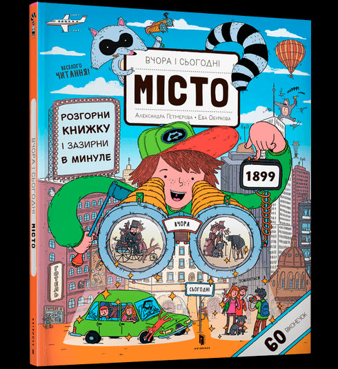 Gisteren en vandaag. Stad