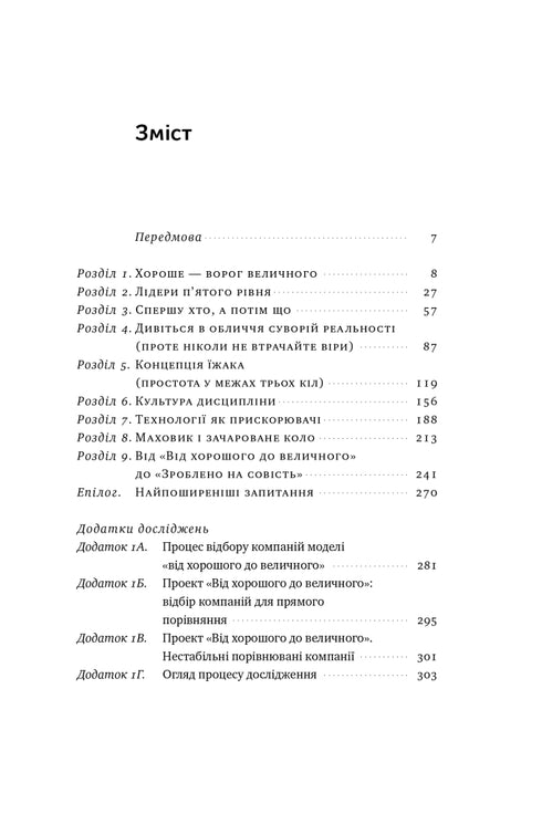 Від хорошого до величного