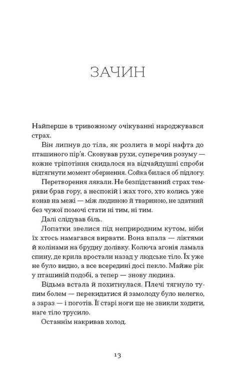 Відьма вмирає втретє