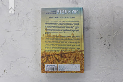 De Hekser. Doop door vuur. Boek 5