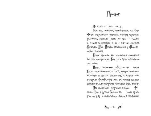 Відьми Шик-Пшика. Ляльковий переполох. Книга 2
