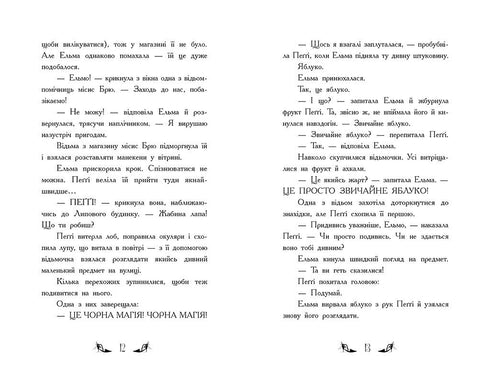 Відьми Шик-Пшика. Магія в ефірі. Книга 3