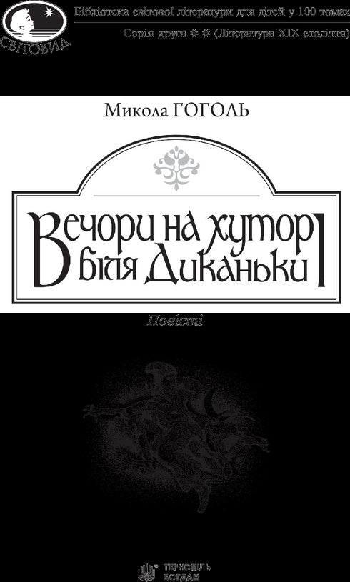 Evenings at the farm near Dykanka