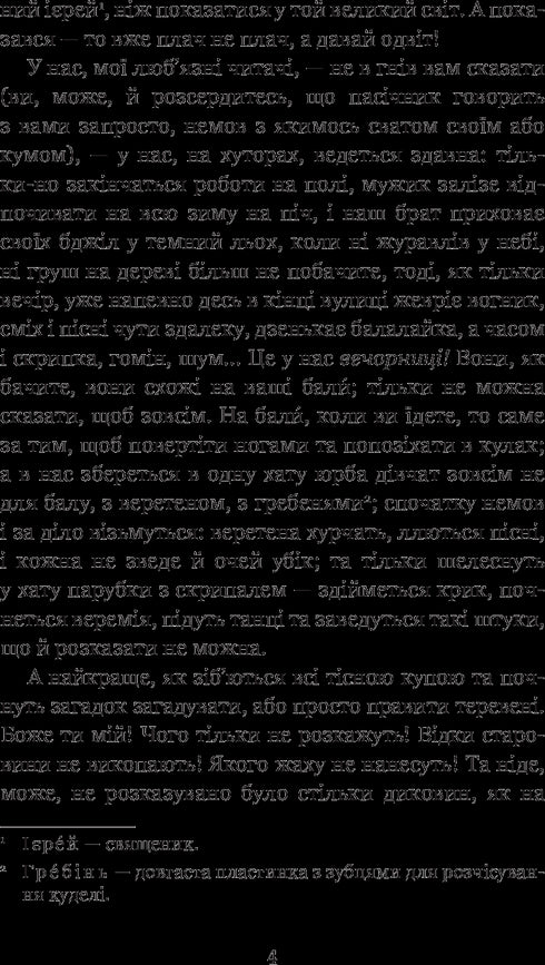 Evenings at the farm near Dykanka