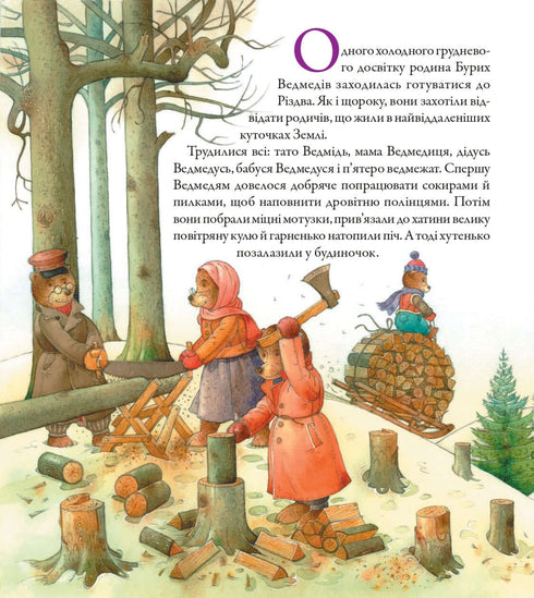 Vèdmedrivka. Le grand voyage de Noël de la famille d'ours autour du monde.