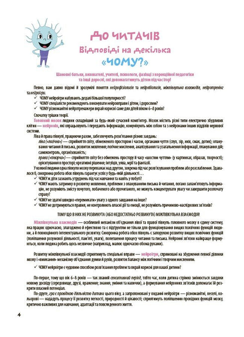 Велика книга нейроігор. 6-8 років