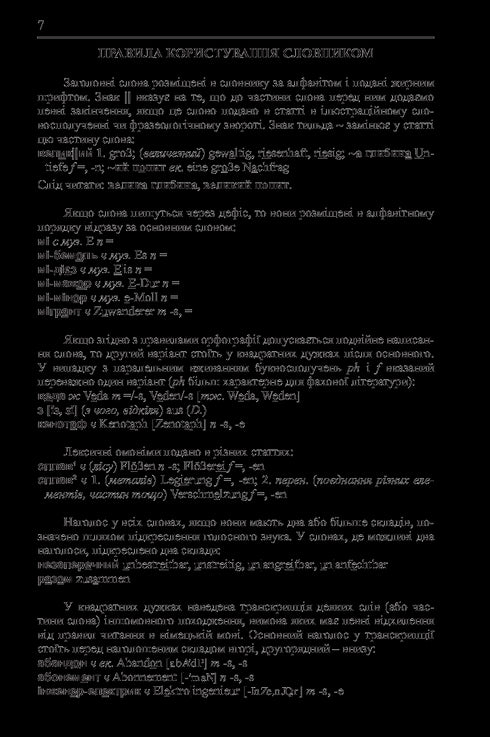 Groot Oekraïens-Duits woordenboek. Deel 1