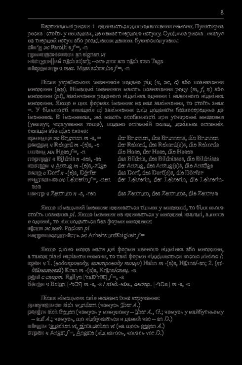 Groot Oekraïens-Duits woordenboek. Deel 1