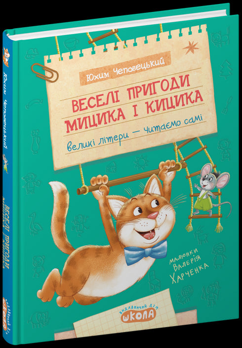 De vrolijke avonturen van Mytsyk en Kytsyk