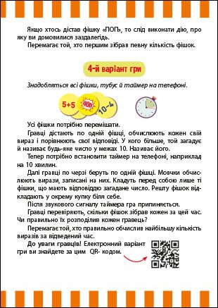 Веселий попкорн із цифрами