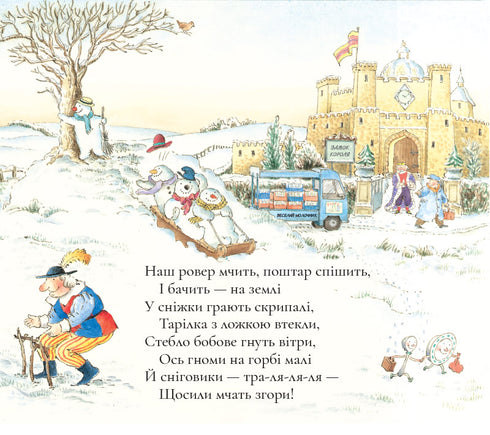 Веселий різдвяний Листоноша