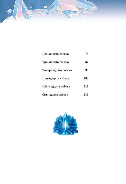 Les voleurs de neige