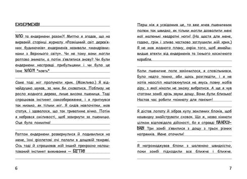 Wimpy Steve. De geheimen van Minecraft! Boek 6 - 9786170985637