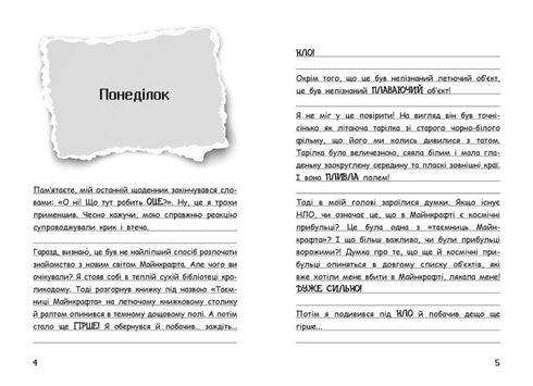 Wimpy Steve. De geheimen van Minecraft! Boek 6 - 9786170985637