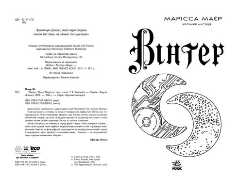 Winter. Kronieken van de Maan