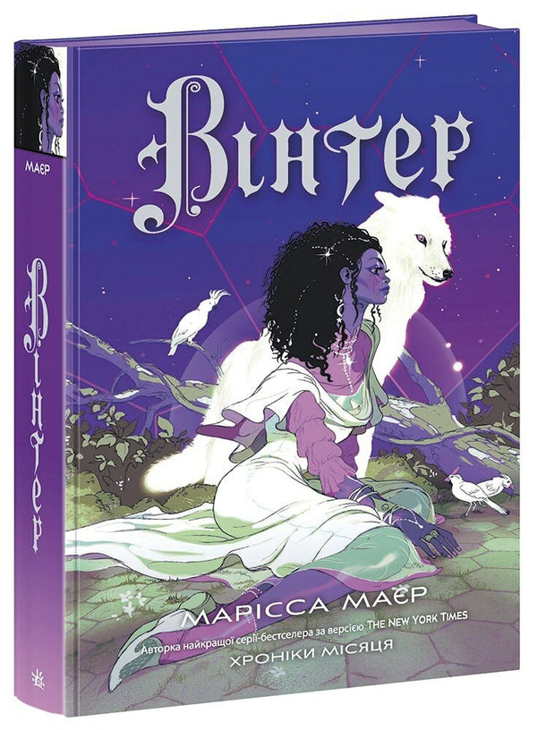 Winter. Chroniques de la Lune