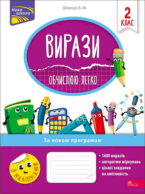 Expressions. I Calculate Easily. Grade 2