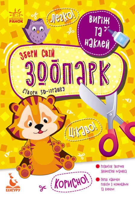 Découpe et colle. Crée ton zoo.