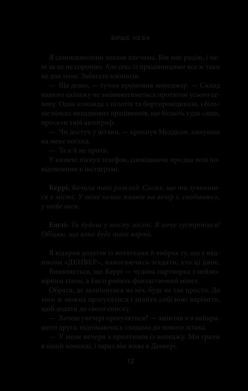 Вище неба. Книга 1