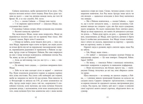 Виживуть п’ятеро