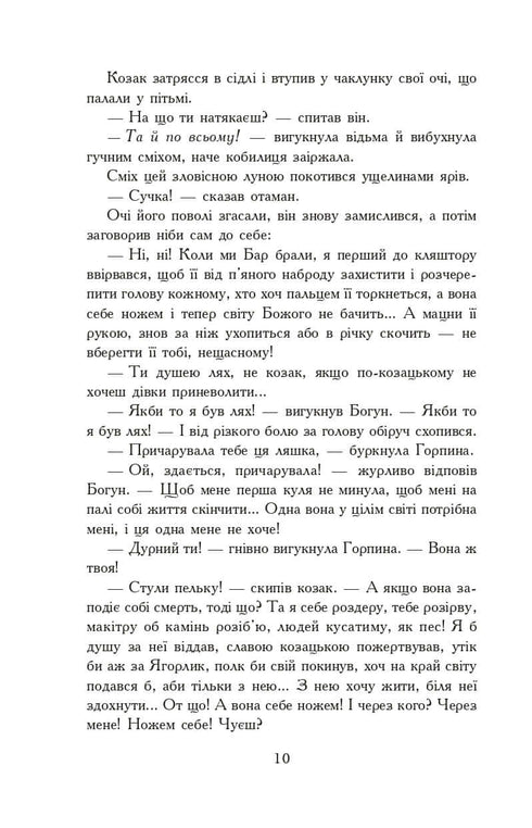 With Fire and Sword. Novel. In 2 volumes. Vol. 2