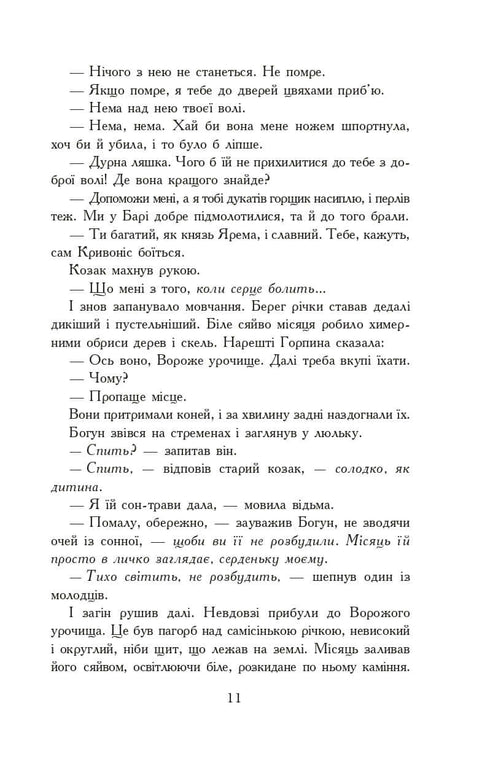 With Fire and Sword. Novel. In 2 volumes. Vol. 2