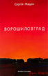 Vorochilovgrad