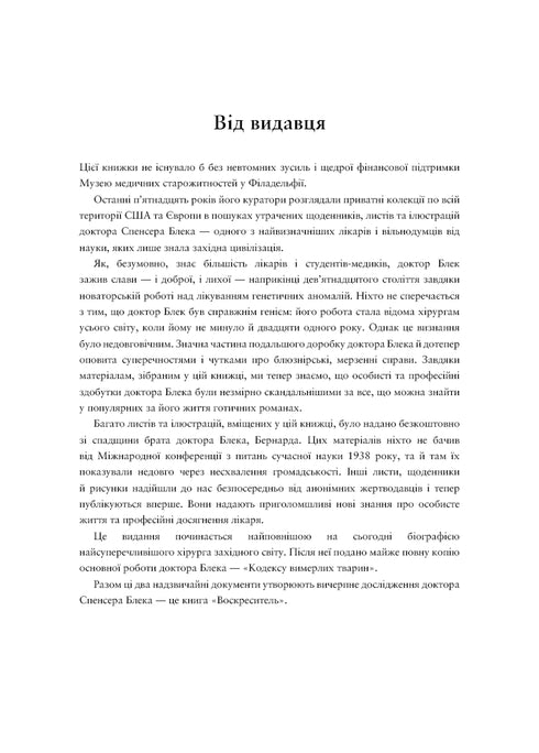 le résurrection Anatomie de créatures fantastiques