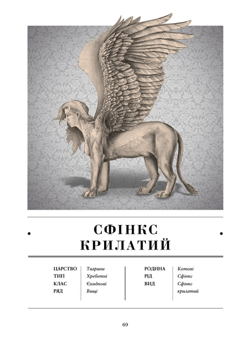 le résurrection Anatomie de créatures fantastiques