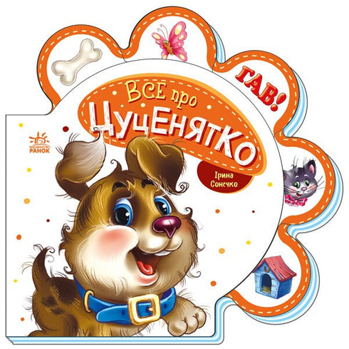 All About the Puppy