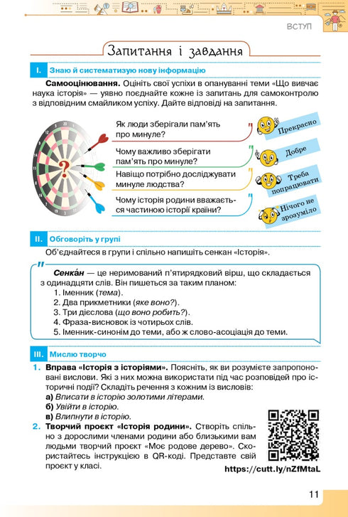 Вступ до історії України та громадянської освіти. Підручник. 5 клас