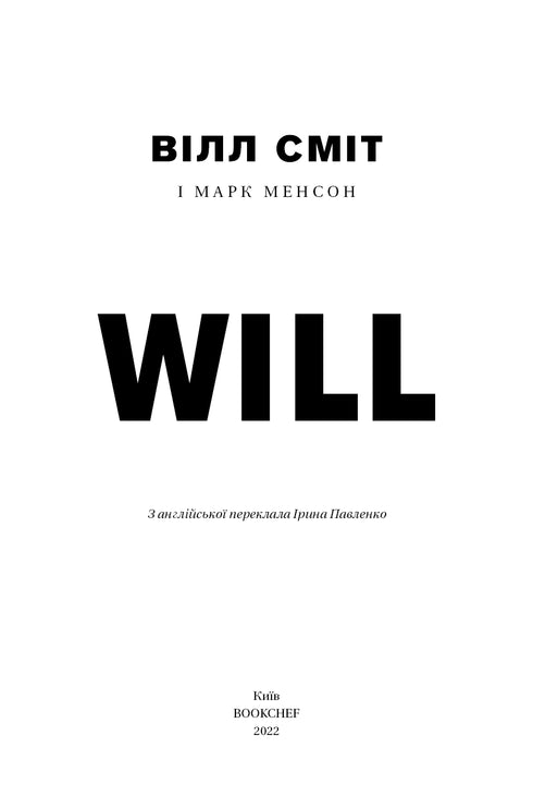 Will. Вілл