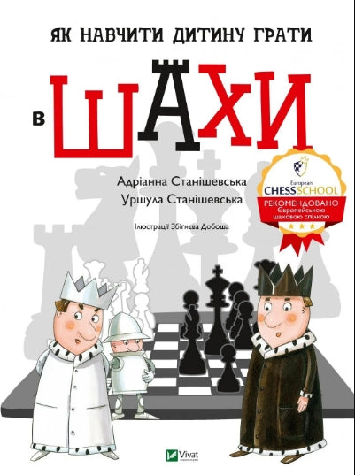 How to teach a child to play chess
