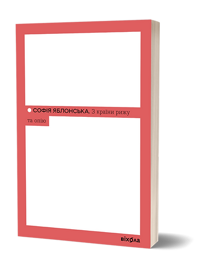 Du pays du seigle et de l’opium