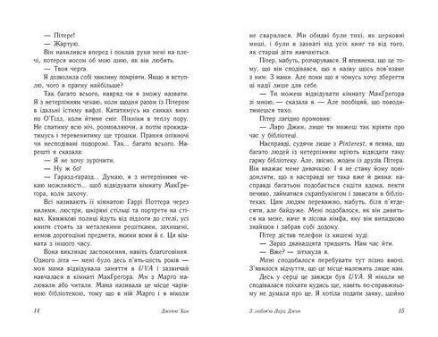 Met liefde Lara Jean. Boek 3 - 9786170971722