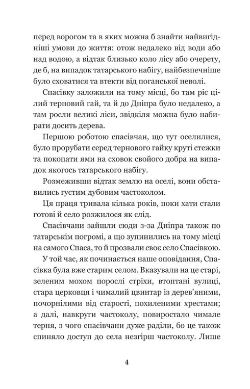 For My Sister: A Historical Tale - 9789661048422